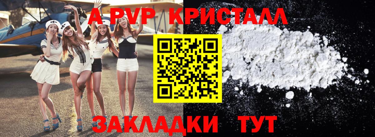 Шадринск  А ПВП  Вход с VPN  A-PVP кристаллы 