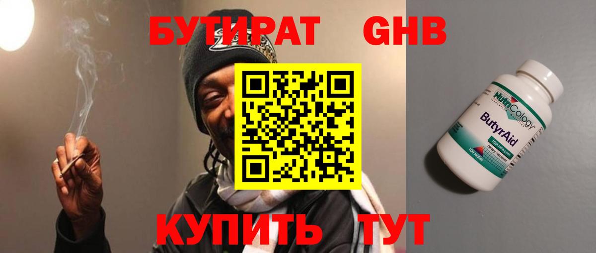 БУТИРАТ вода Шадринск
