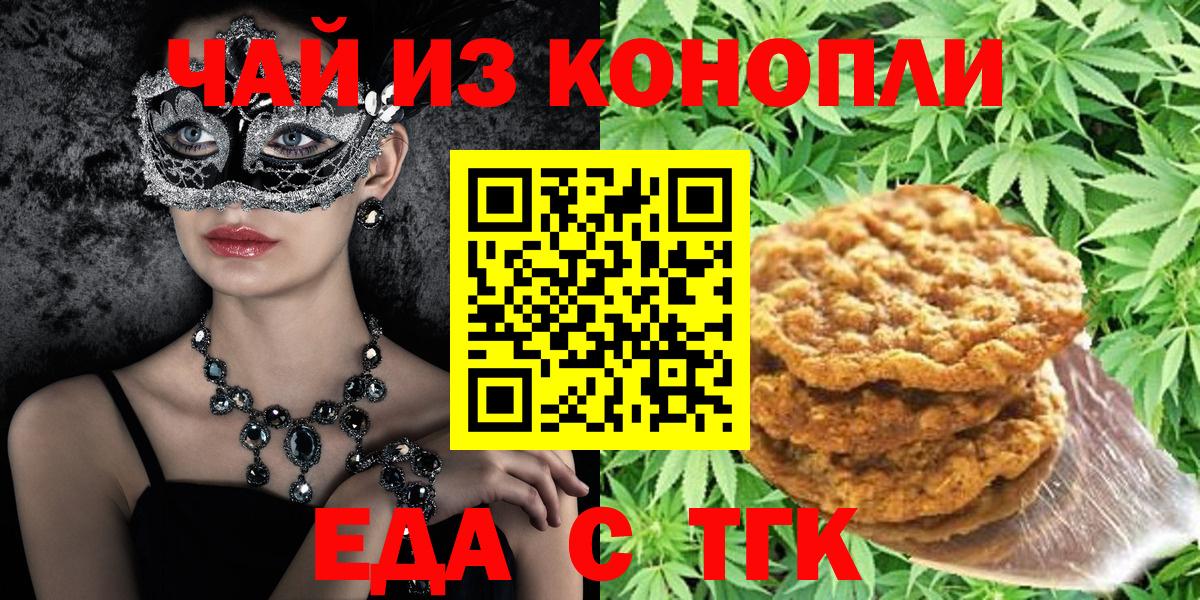 Шадринск  Печенье с ТГК марихуана  Вход с VPN 