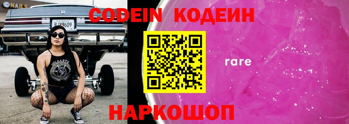 Codein напиток Lean (лин)  Кодеин Purple Drank  Шадринск  Вход с VPN 