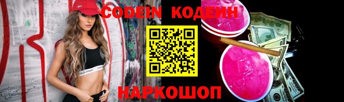 Кодеиновый сироп Lean напиток Lean (лин) Шадринск