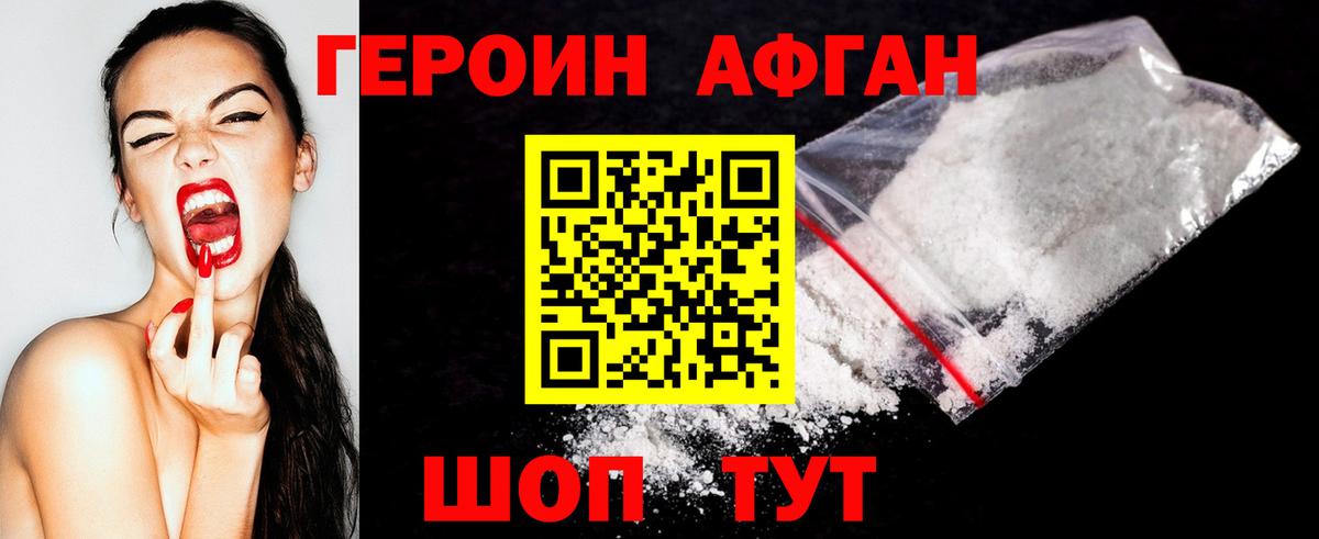 Героин белый  Вход с VPN  Шадринск 