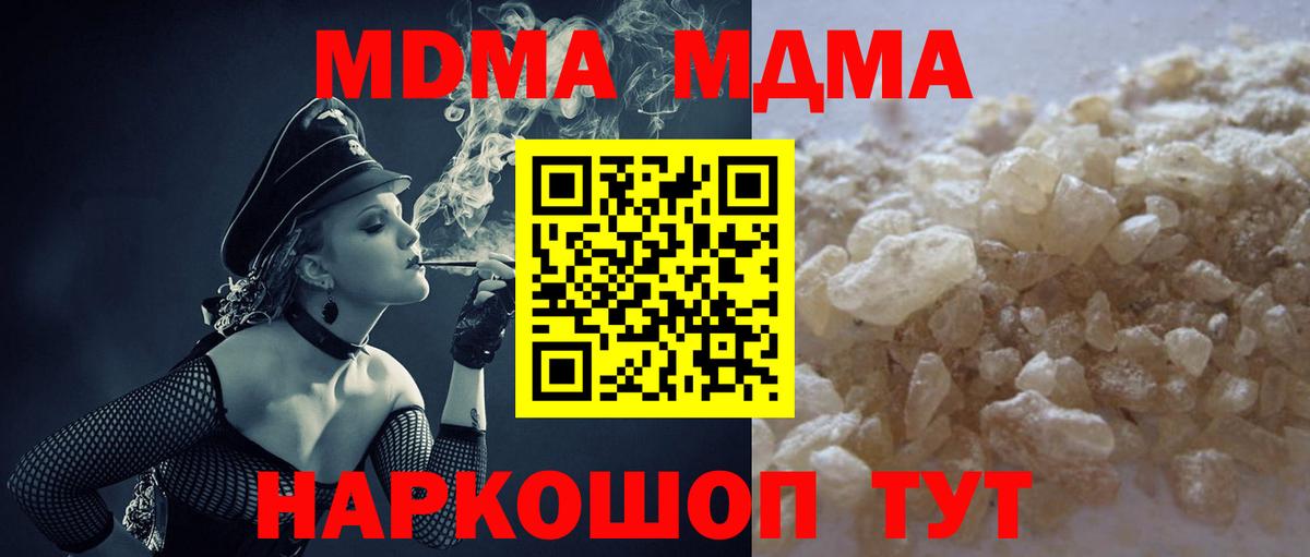 МДМА молли  MDMA crystal  Шадринск  Вход с VPN 