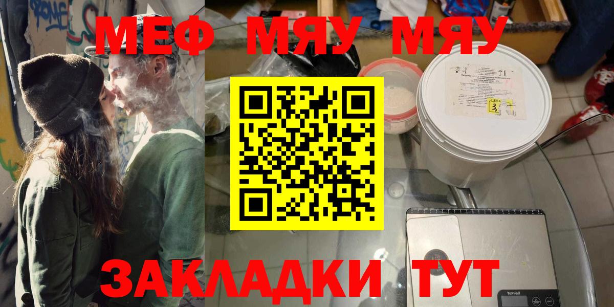 даркнет сайт  Мефедрон  Вход с VPN  МЕФ мука  МЕФ мяу мяу  Мефедрон  Шадринск 