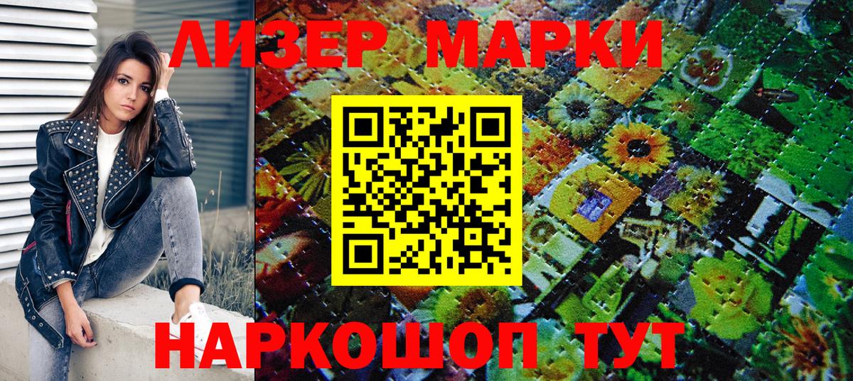 Наркотические марки 1,5мг  Вход с VPN  Шадринск 