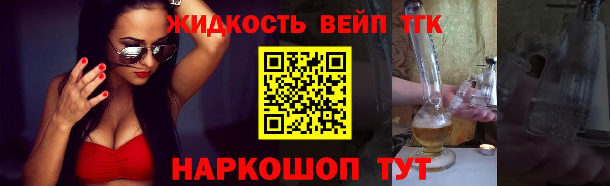 Дистиллят ТГК концентрат  Вход с VPN  ТГК вейп  Шадринск 